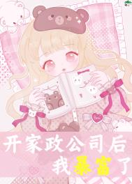 被大佬O强制爱的那些年